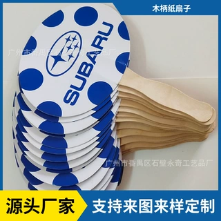 厂家定制环保木柄扇子纸质广告扇纸卡木手柄扇扇印刷定制印刷