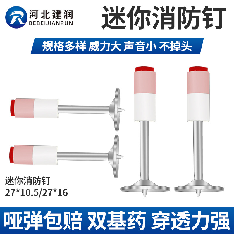 批发迷你消防一体钉吊顶神器消音一体炮钉迷你圆片钉冥合寄异恨红