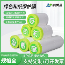 现货油漆装修保护膜喷漆遮蔽保护膜晶华绿和纸家具防尘膜整箱批发