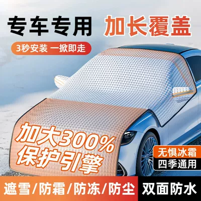 protection heat insulation sun shield cream – Car snow shield - extended-snow-shield