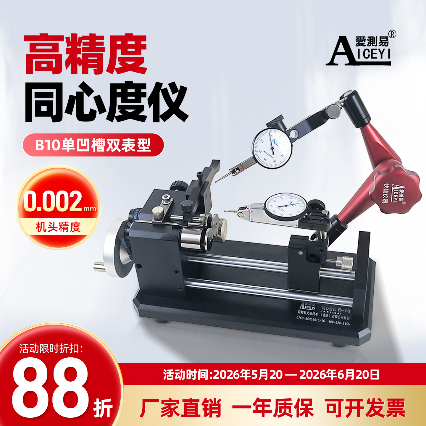 同心度测量仪爱测易A10/B10单凹槽电机轴承轴端面跳动偏摆测试仪