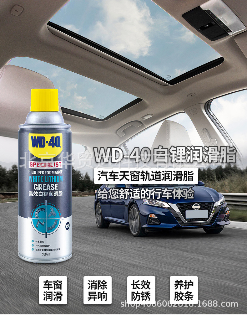 WD40白锂润滑脂玻璃升降车门异响 汽车车门天窗润滑剂油