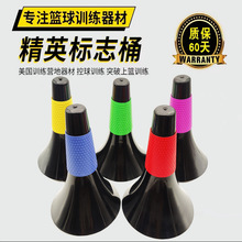 篮球控球障碍物喇叭桶标志桶儿童装备物雪糕筒锥形桶训练辅助器材