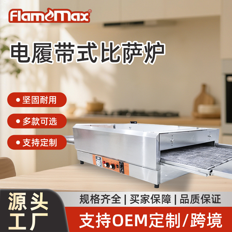 智能控温散热履带式比萨炉电热披萨烤箱设备拆卸折叠式网链炉商用