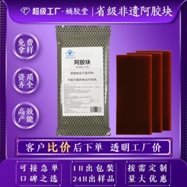 阿胶;非处方滋补膏;保健食品