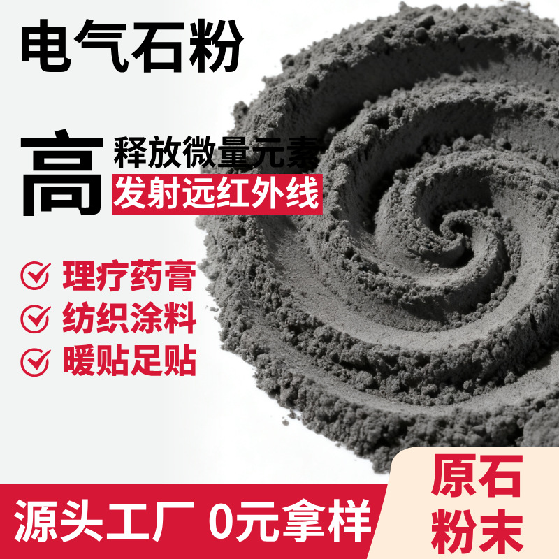 超细电气石粉 水处理热敷电气石颗粒足贴泥灸膏药电气石托玛琳粉
