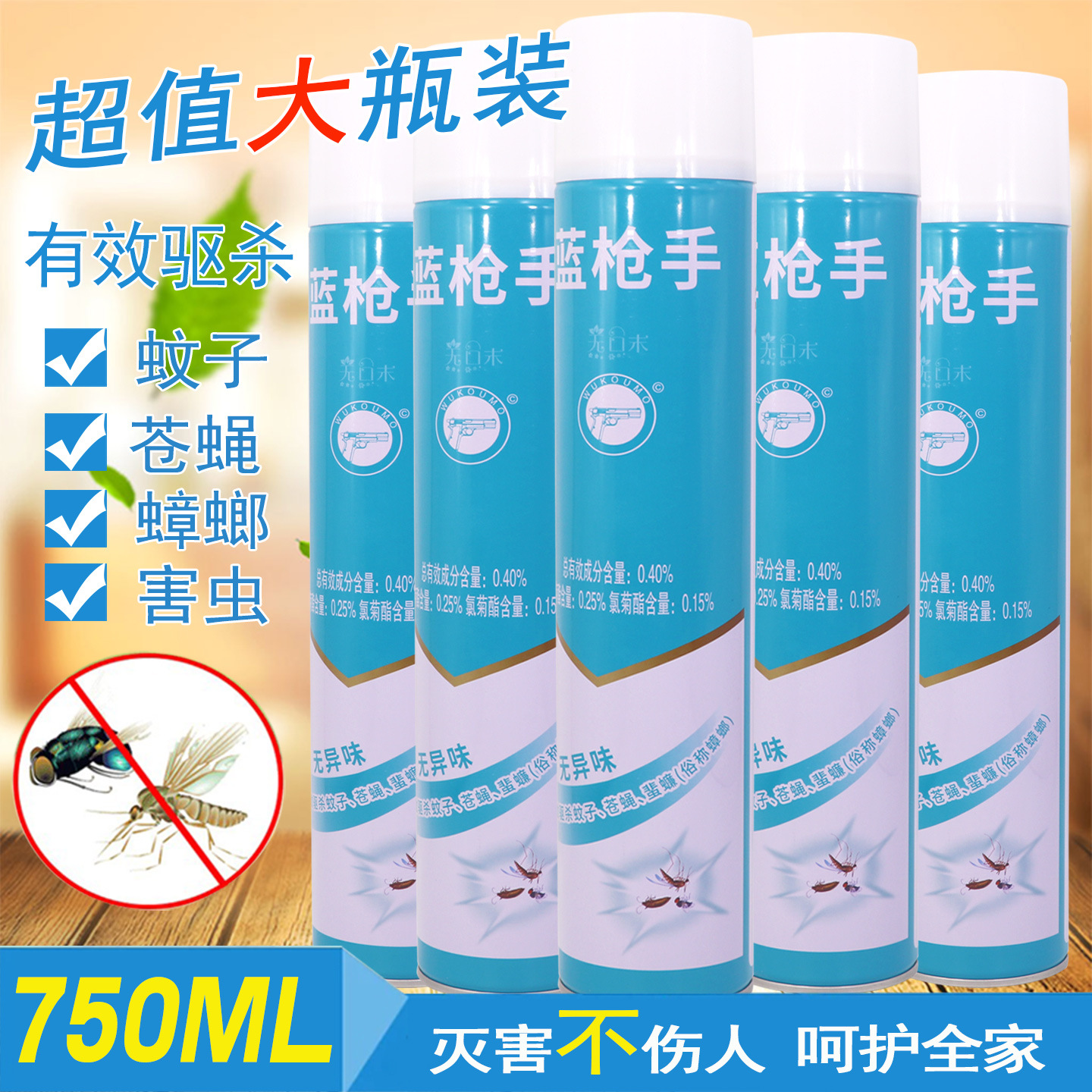 Blue Gun Insecticide Aerosol Household Indoor Insecticide Spray Mosquito Fly Cockroach Medicine Wholesale