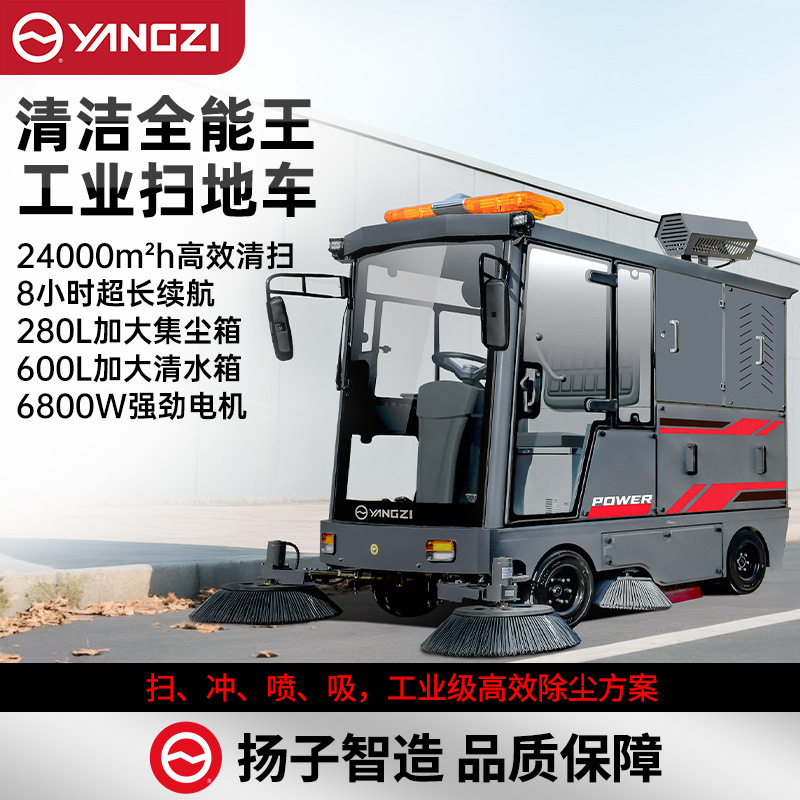 扬子驾驶式扫地车电动清扫车物业道路工业封闭式扫地机工厂车间用