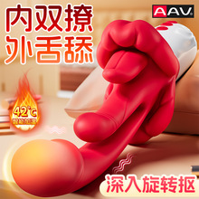 AAV霸王唇舔震动棒舌舔强震多点刺激加热秒潮女用自慰情趣玩具