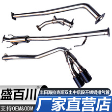 适用于丰田海拉克斯REVO2015-2023双出中后段不锈钢排气管