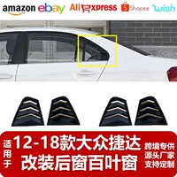 Подходит для 12-18 Volkswagen Jetta, модифицированные жалюзи, заднее треугольное окно, декоративные наклейки, автомобильные аксессуары, модифицированные детали