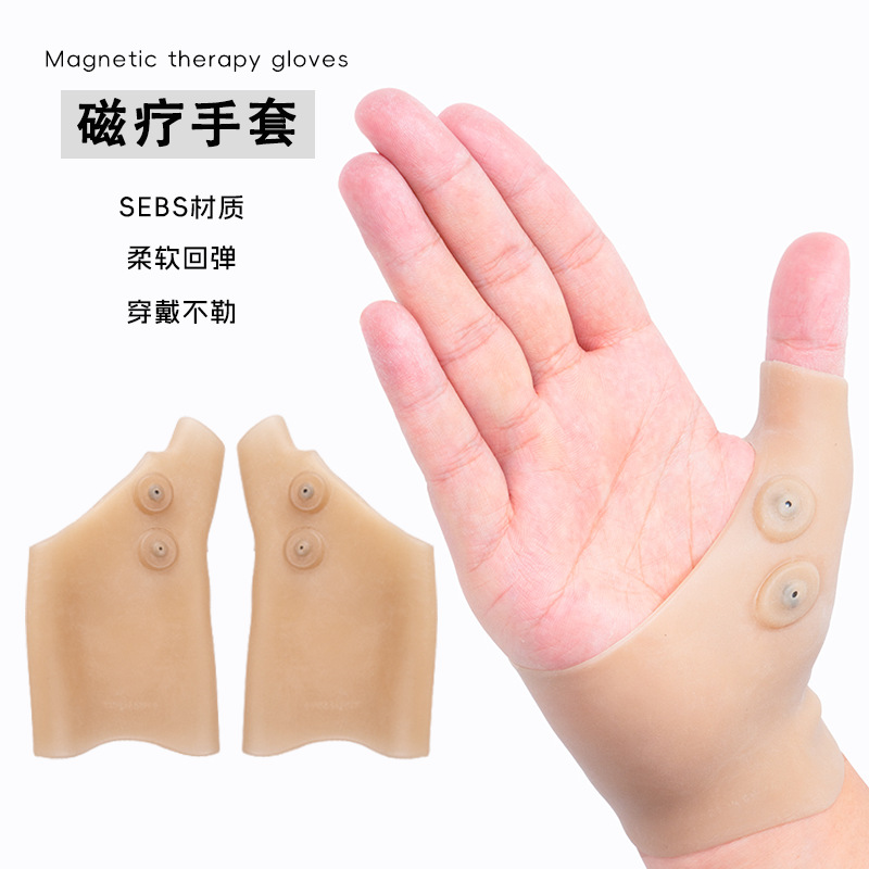 磁疗手套护腕套硅胶大拇指磁铁手指套鼠标手保护手腕扭伤固定防护