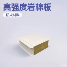 机制岩棉板保温板彩钢瓦夹心板净化洁净板厂房隔断墙防火隔热板材