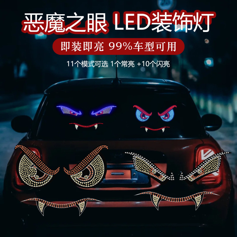 吸血鬼恶魔之眼汽车LED显示屏装饰灯恶魔眼个性改装氛围警示灯跨|undefined