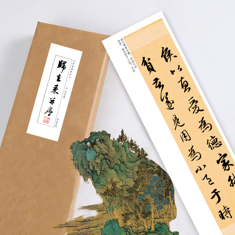 赵孟頫归去来兮辞并序行书毛笔书法字帖近距离临摹字卡宣纸长卷