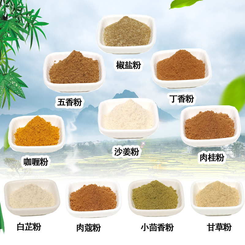 五香粉丁香粉椒盐粉咖喱沙姜肉桂粉白芷肉蔻粉小茴香甘草粉1斤起