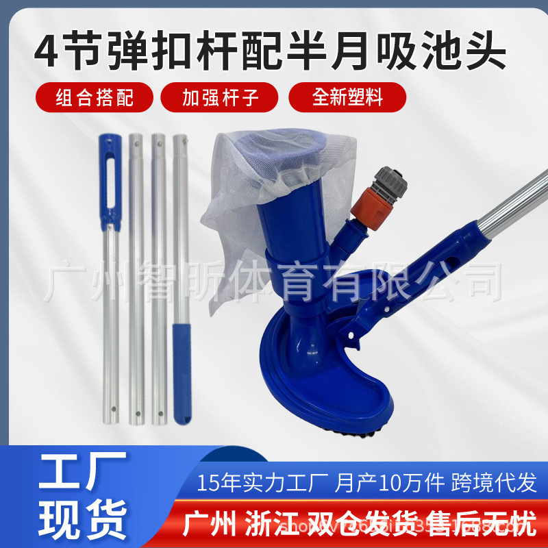 Factory in stock swimming pool cleaning half-moon suction pool head with bottom brush with 3/4 section spring buckle splicing aluminum alloy rod Factory in stock swimming pool cleaning half-moon suction pool head with bottom brush with 3/4 section spring buckle splicing aluminum alloy rod