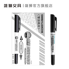 雄獅685奇異筆雙頭油性記號筆防水速干不掉色油漆筆細頭 學生畫畫