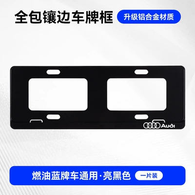 A7L A8 Q5Q7 License Plate | License plate holder/license plate holder - special-for-audi-blue-brand-black-one-pack