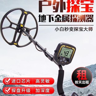 Sky Patrol Metal Detector High Precision Small Outdoor Gold Treasure Detector Handheld Underground Treasure Hunter Visual