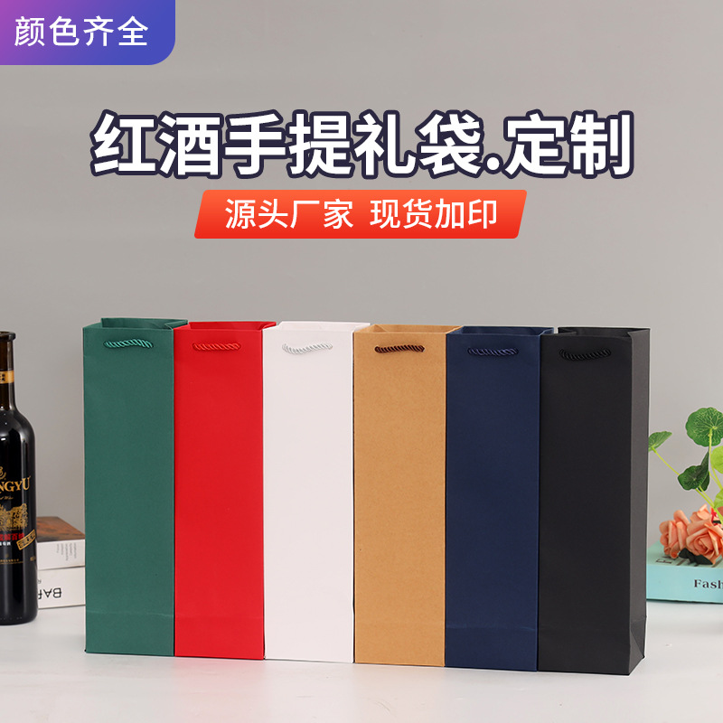 现货通用红酒礼品纸袋高档手提葡萄酒圣诞牛皮纸袋印刷ｌｏｇｏ