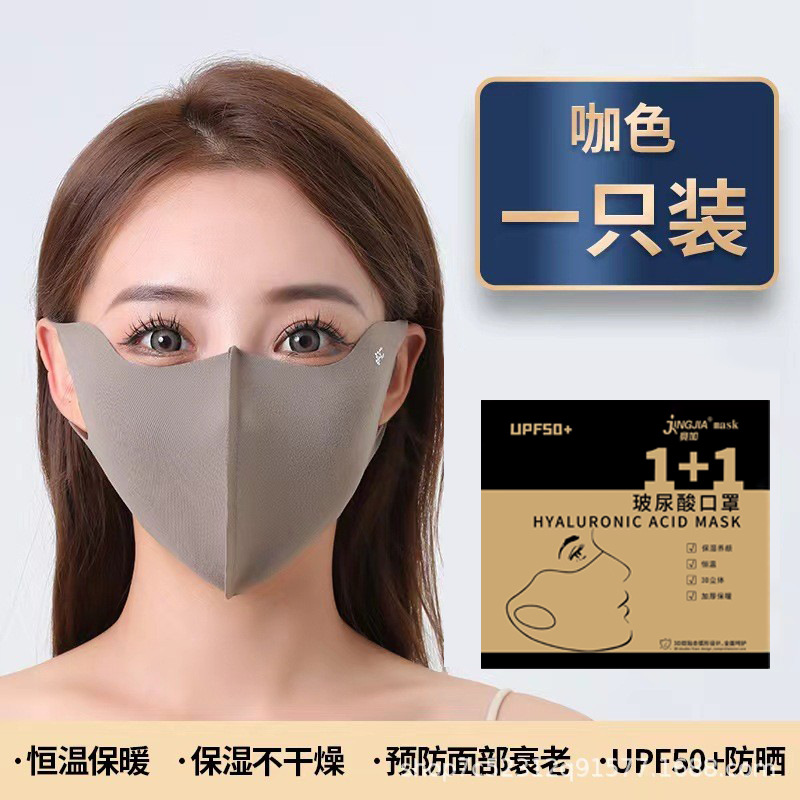 Hyaluronic Acid Warm Mask 3D Stereo Sun Protection Eye Corner Washable Anti-Uv High-Value Hyaluronic Acid Mask