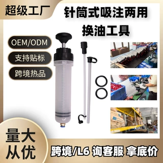 定制 针筒式吸注两用换油工具 汽车摩托车 手动抽油针筒 跨境爆款