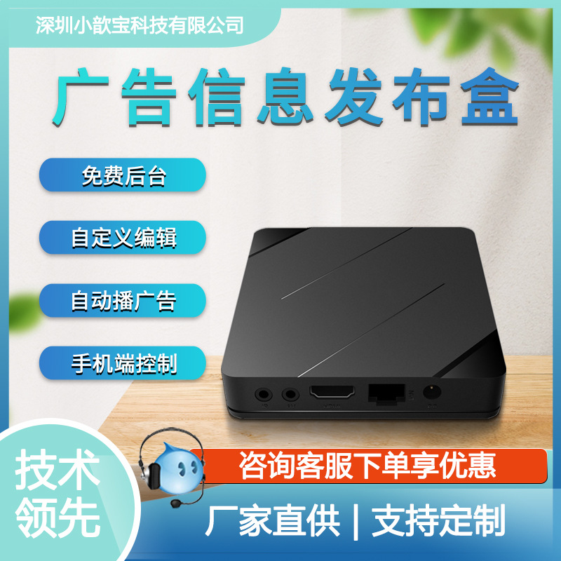 Permanently Free Lan Advertising Information Release Box 4K High-Definition Intelligent Network Multimedia Player Manufacturer