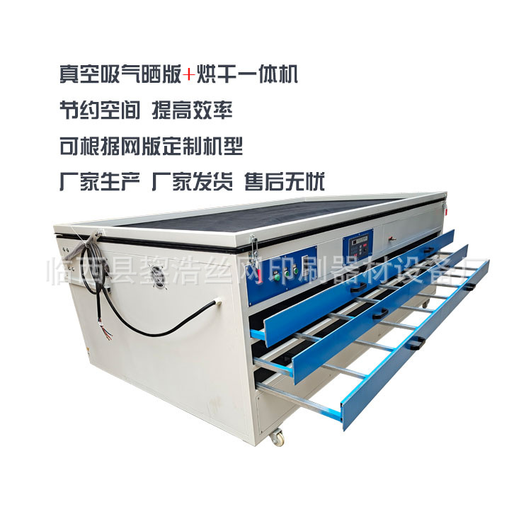 晒版烘干一体机1