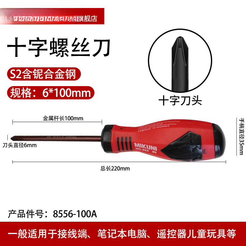 Plum Flower Screwdriver Household Double Head T Cross Driver Set One-word Dual-purpose Small Conductor Conductor Catraque