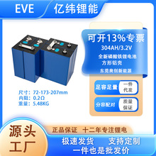 全新EVE亿纬304ah3.2v磷酸铁锂房车太能能储能锂电池