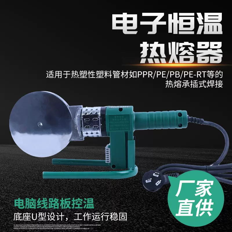 数显调温热熔器PPR水管热熔机焊接器 家用塑焊机 电子镜面热熔机