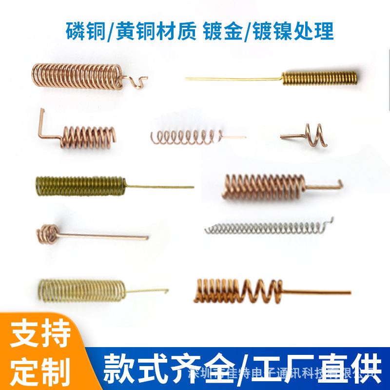 LoRa/433/470MHz天线弹簧磷铜螺旋NB-LOT模块高频无线全频段多频