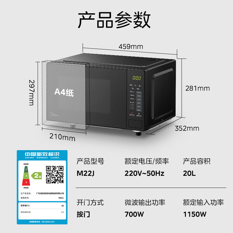 Midea/Midea M22J 가정용 소형 전자 레인지 20L 다기능 지능형 메뉴 플랫 플레이트 빠른 열 및 박테리아 제거