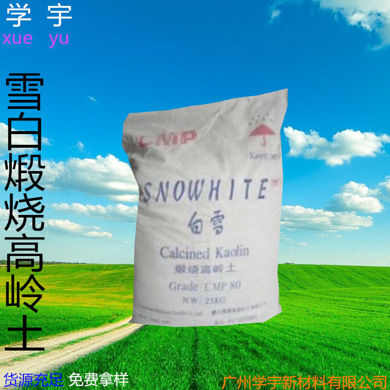 专业销售雪白煅烧高岭土4000目 欢迎订购