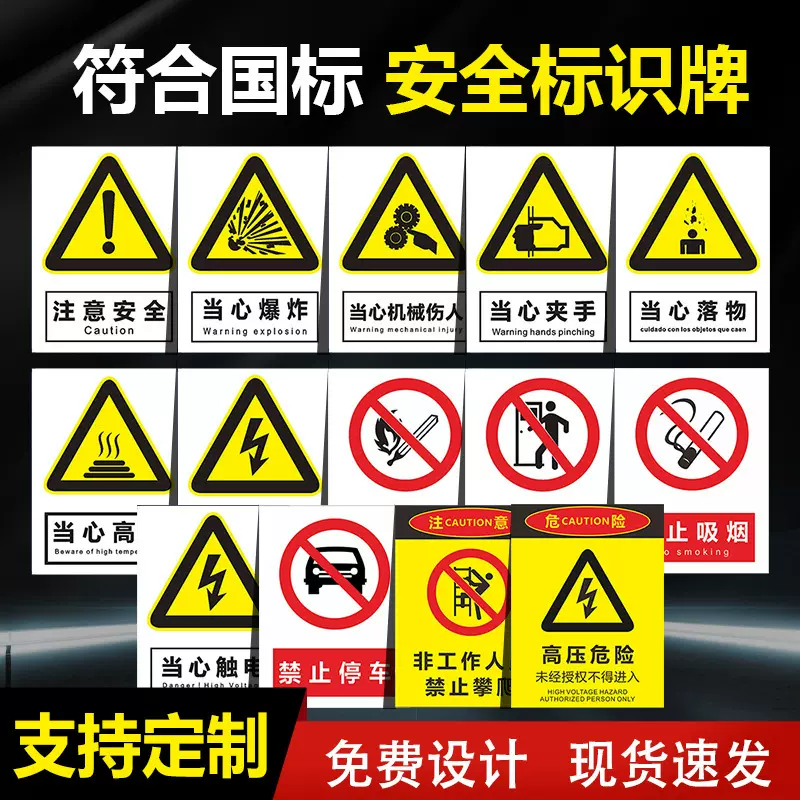 安全标识牌定制反光安全标识牌仓库车间禁止吸烟当心触电警示牌