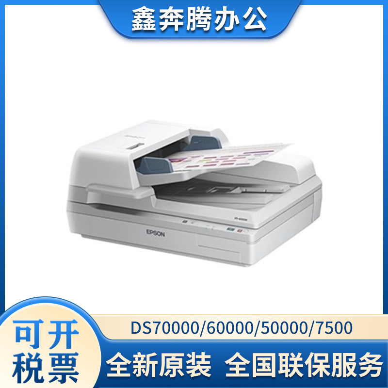Suitable for Epson Ds70000/60000/50000/7500 Scanner High-Speed Continuous Double-Sided Scanner