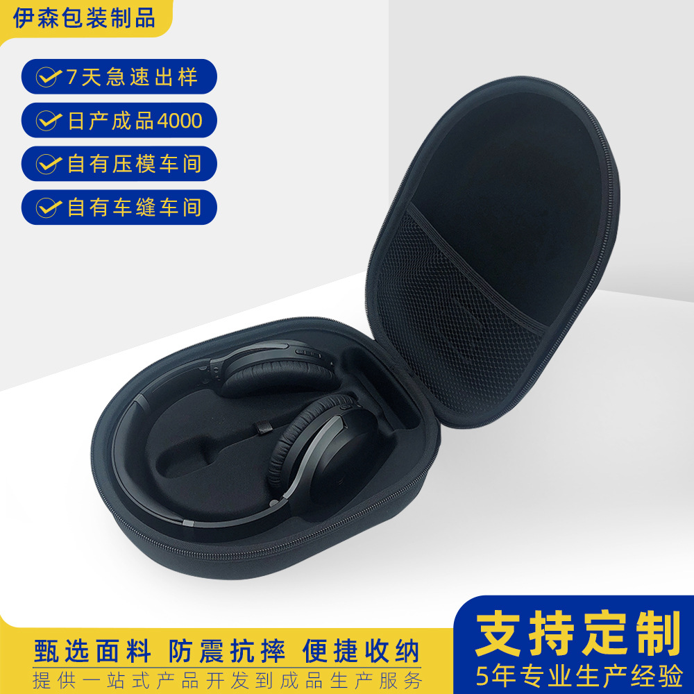 eva包大耳机收纳包数码电子产品eva收纳包充电器电源数据线包装盒