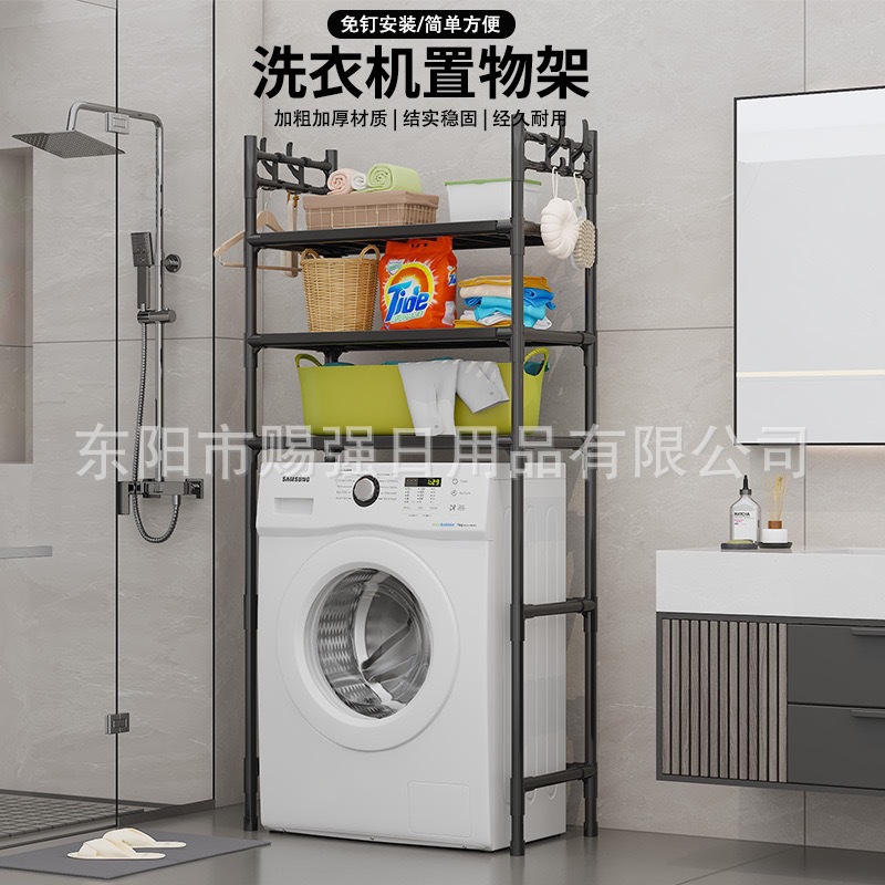 Laundry Detergent Storage Rack Balcony Impeller Flip Drum Special Washing Machine Large Capacity Storage Rack