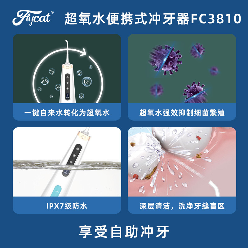 FC3810冲牙器洗牙器电动多重模式小巧便携家用手持洁牙器水牙线