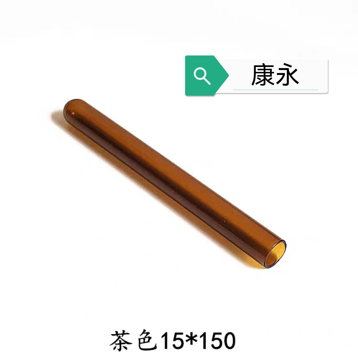 茶色玻璃试管化学实验仪器烘口玻璃试管平口棕色圆底试管料耐高温