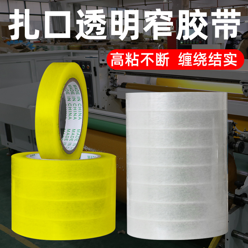 透明小胶带窄胶带宽1.5cm2.0 2.4 3.0cm扎口胶带封口文具胶纸胶布
