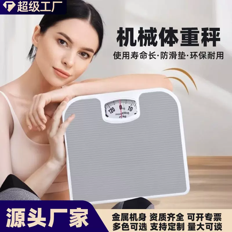 家用磅秤小型人体称重健康秤模拟非电子大表盘弹簧指针机械体重秤