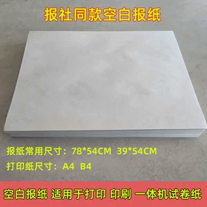Газетная газета газетная газета, подходящая для печатной печатной машины A4