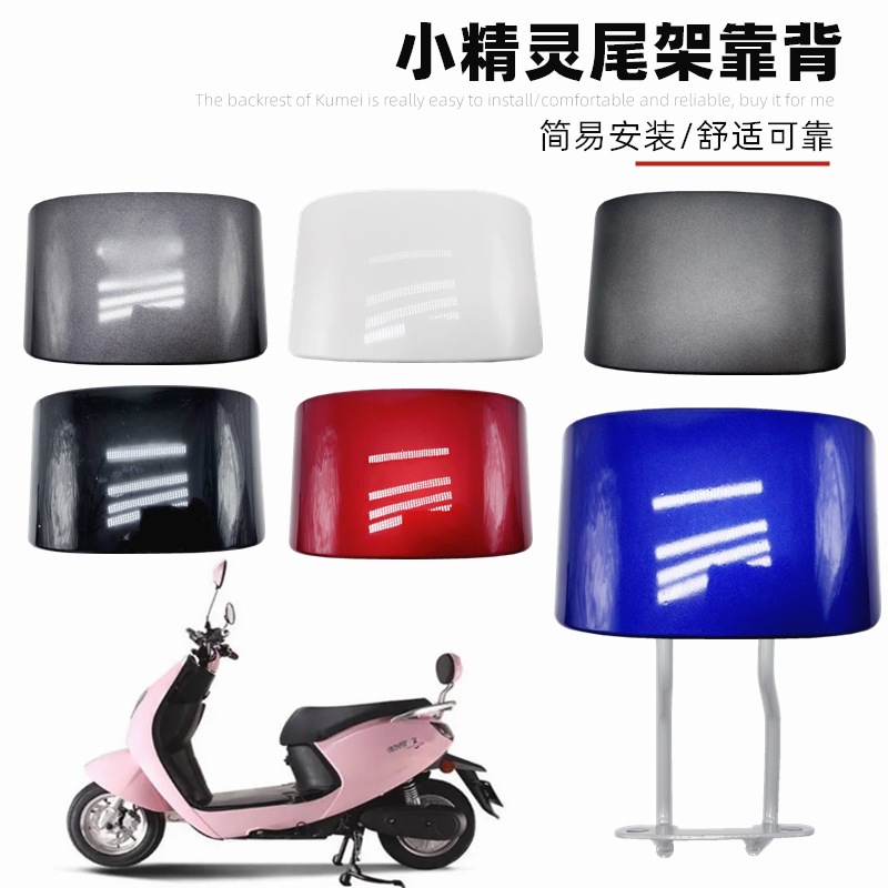 Electric Vehicle Rear Backrest Yadi Emma Elf Rear Seat Backrest Modification Accessories Sponge Backrest