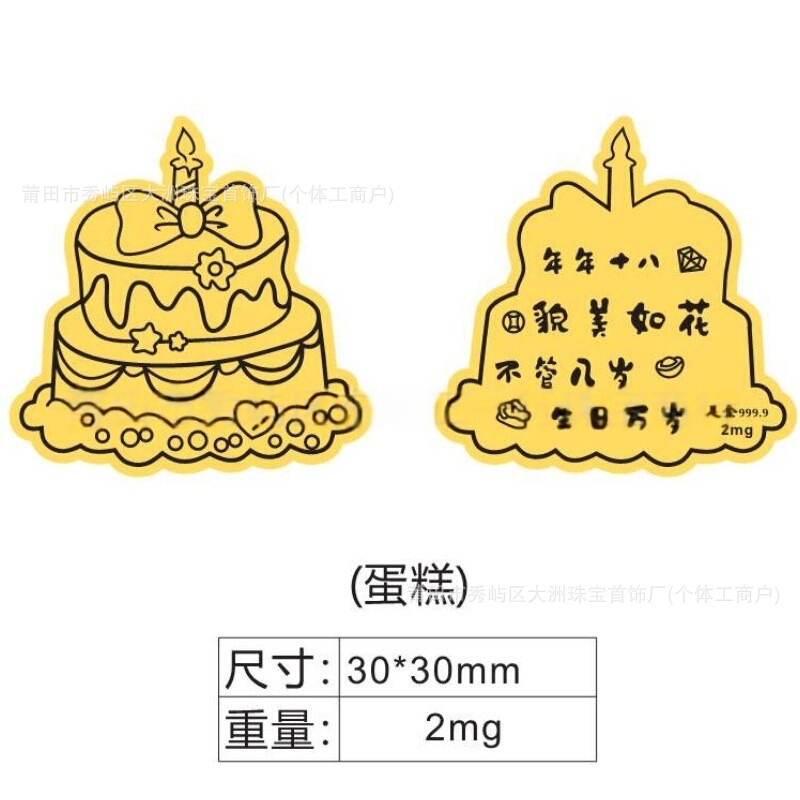 水贝黄金手机贴足金999公主请发财2mg好运财库手机贴金片黄金贴纸|undefined