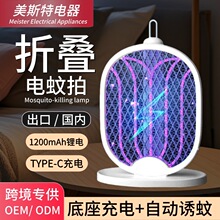 美斯特折叠电蚊拍家用充电强力灭蚊器灭蚊灯自动诱蚊二合一驱蚊器