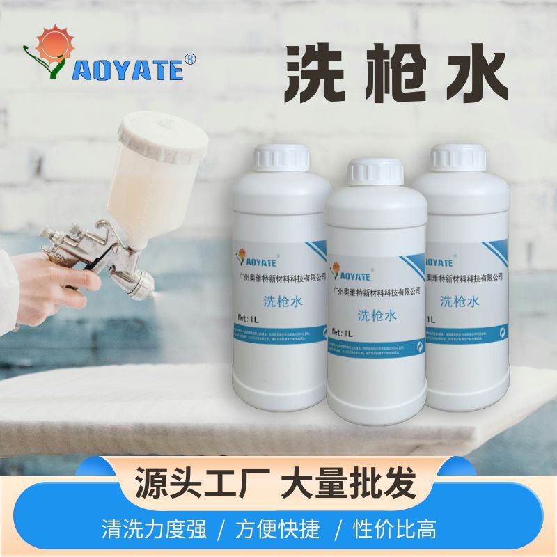 AOYATE�����س�������������ǹ��ϴҺ���ݻ���ϴǹˮ