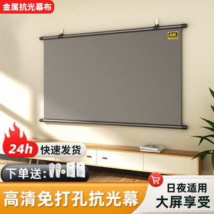 New Household 4K Anti-light Metal Projector Curtain HD Anti-light Removable Punch-free Wall-mounted Curtain