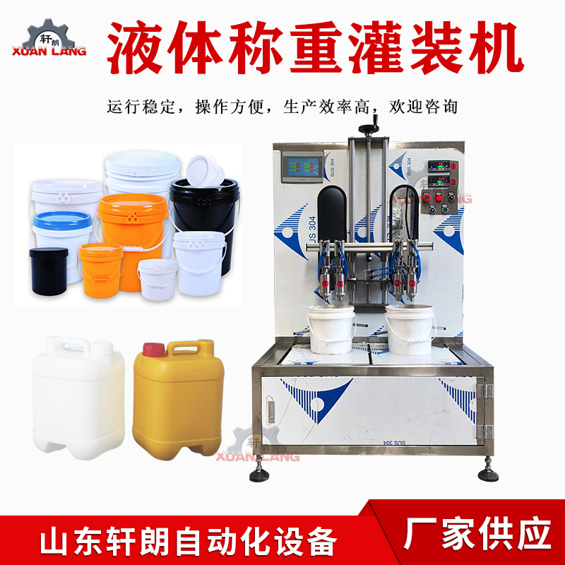 大桶果酱灌装机冲施肥自动定量灌装生产线水溶肥液体肥料灌装机